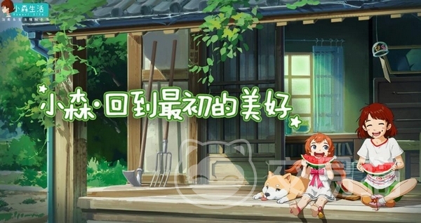 小森生活新版上线了吗 小森生活最新版本更新时间与下载方式