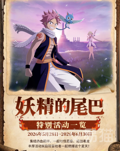 星痕共鸣妖精的尾巴联动活动介绍 星痕共鸣妖精的尾巴限定角色皮肤与剧情副本全解析