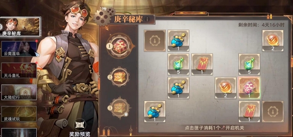 斗罗大陆猎魂世界庚辛秘库玩法详解｜斗罗大陆猎魂世界庚辛秘库奖励汇总