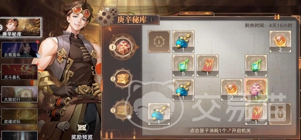 斗罗大陆猎魂世界庚辛秘库玩法详解|斗罗大陆猎魂世界庚辛秘库奖励汇总