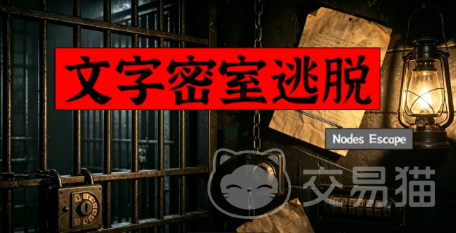 文字密室逃脱手游谐音梗谜题全解析 文字密室逃脱手游高难度谜题通关指南