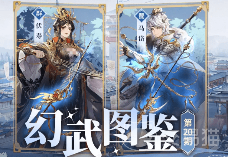 三国志幻想大陆伏寿马岱专武解析|伏寿与马岱专属武器强度评测及搭配建议