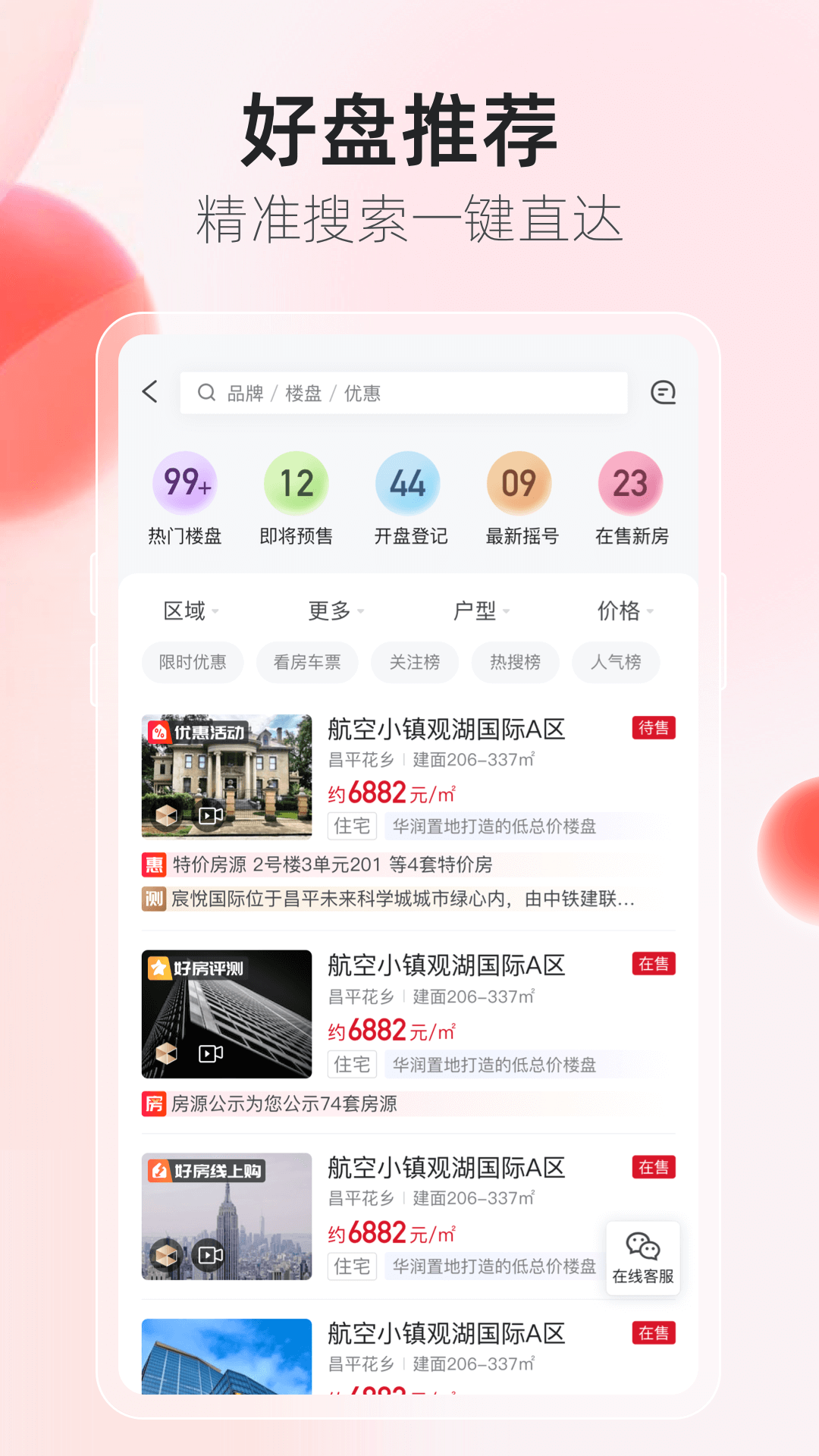 买房子的APP哪些好用 2026榜单合集4房产交易软件before_2