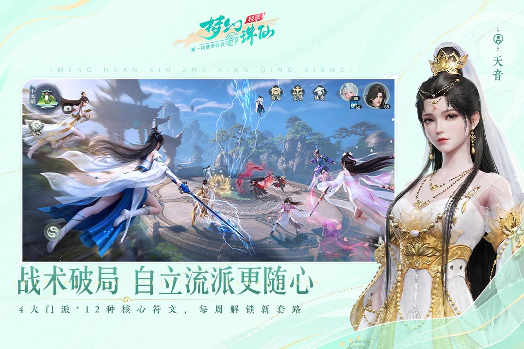 梦幻新诛仙轻享什么时候公测 梦幻新诛仙轻享开服时间及预约入口