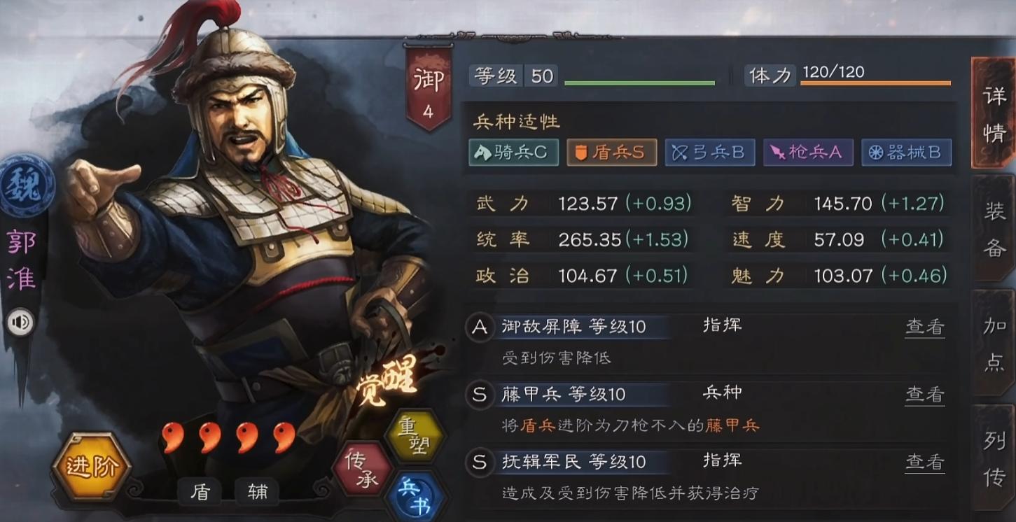 三国志战略版郭淮加点推荐 三国志战略版郭淮最强加点方案
