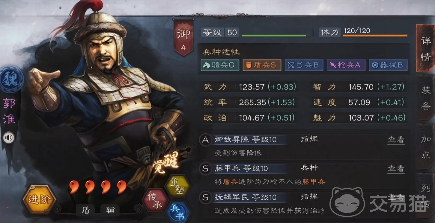 三国志战略版郭淮加点推荐 三国志战略版郭淮最强加点方案