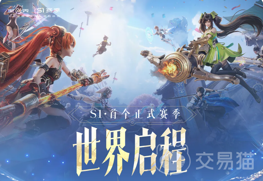 王者荣耀世界S1赛季前瞻 王者荣耀世界S1赛季玩法更新与版本亮点