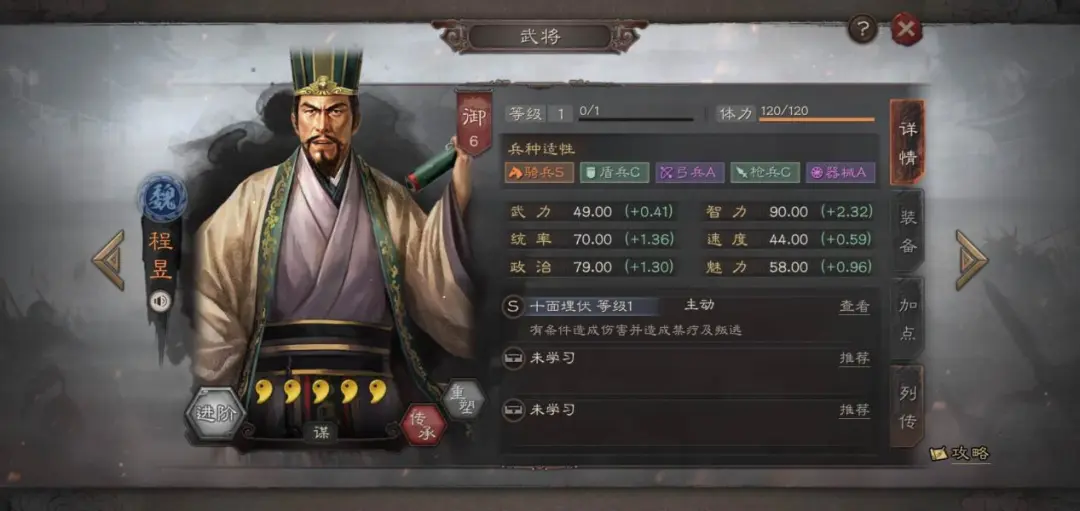三国志战略版程昱强度分析 三国志战略版程昱阵容搭配与实战技巧