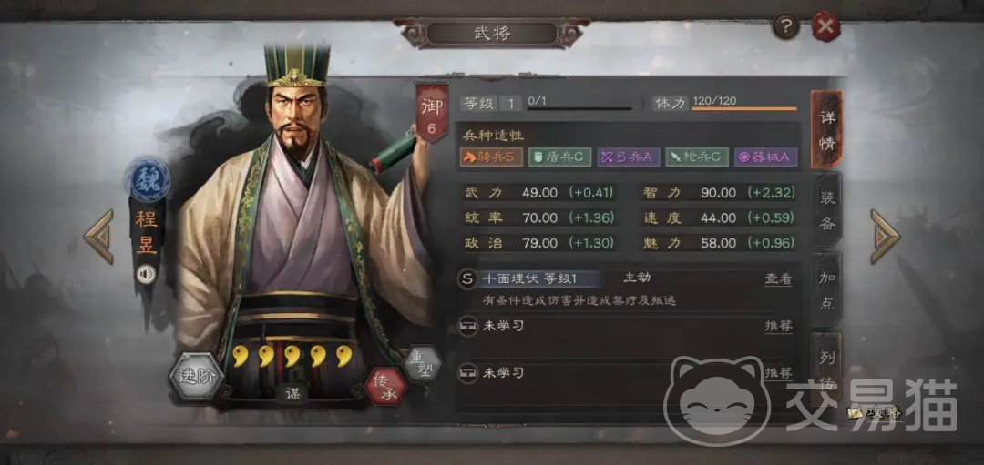 三国志战略版程昱强度分析 三国志战略版程昱阵容搭配与实战技巧