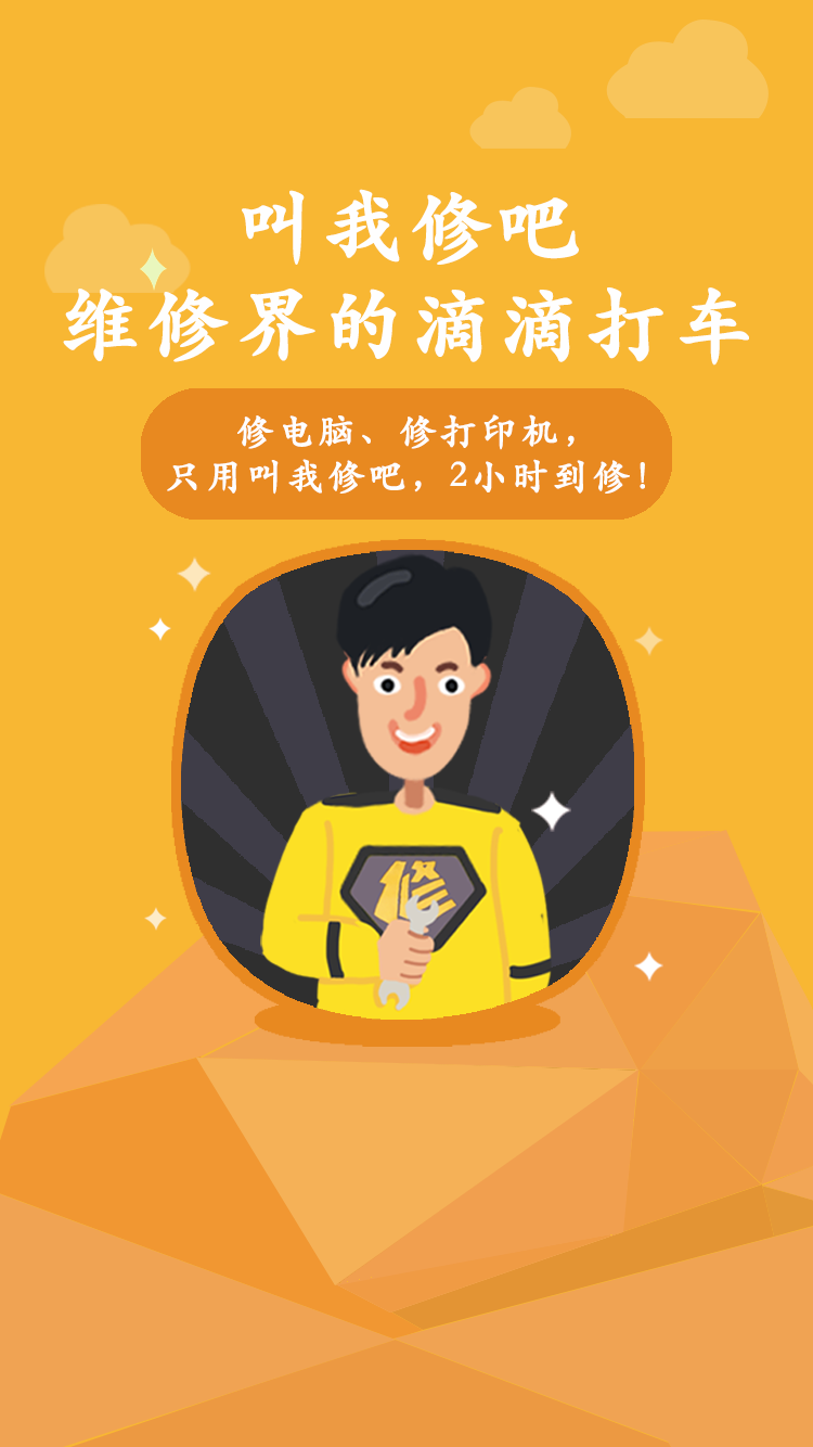 维修平台APP分享榜 维修服务类APP哪些更实用好用
