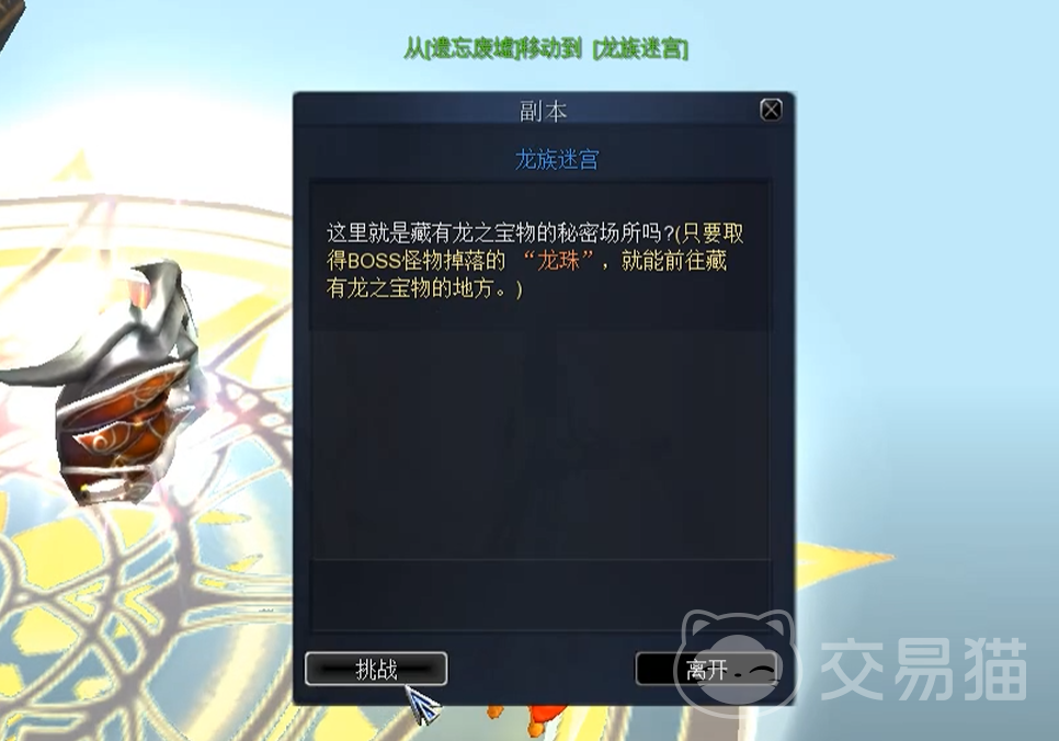 新惊天动地手游迷宫副本通关攻略 新惊天动地手游龙族迷宫全流程详解