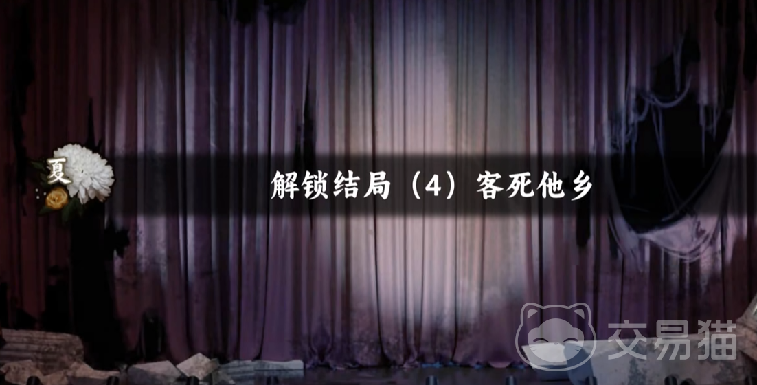 谍惊蛰 客死他乡结局达成条件与完整剧情解析