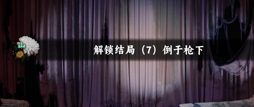 谍惊蛰倒于枪下 谍惊蛰结局剧情全解析