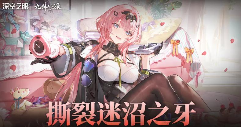 深空之眼撕裂迷沼之牙卡池值得抽吗 深空之眼潜蛇瓦吉特强度与抽取建议