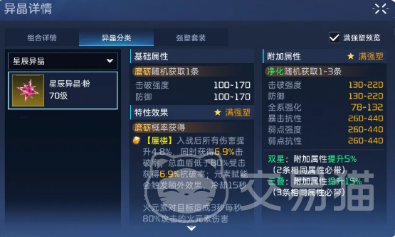 星球重启星辰异晶详解 星球重启星辰异晶获取方法与用途全解析