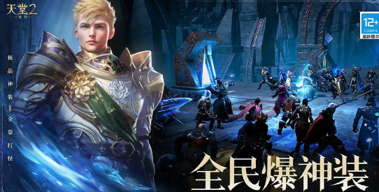 天堂2盟约手游兑换码大全 天堂2盟约手游最新可用兑换码分享