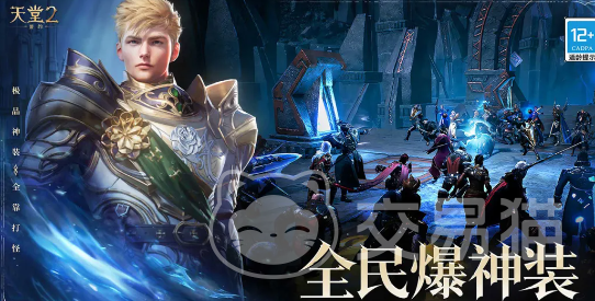 天堂2盟约手游兑换码大全 天堂2盟约手游最新可用兑换码分享
