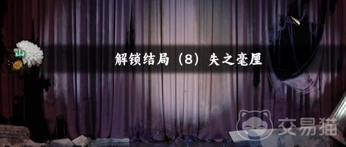谍惊蛰失之毫厘结局怎么解锁 谍惊蛰失之毫厘全结局触发条件与剧情详解