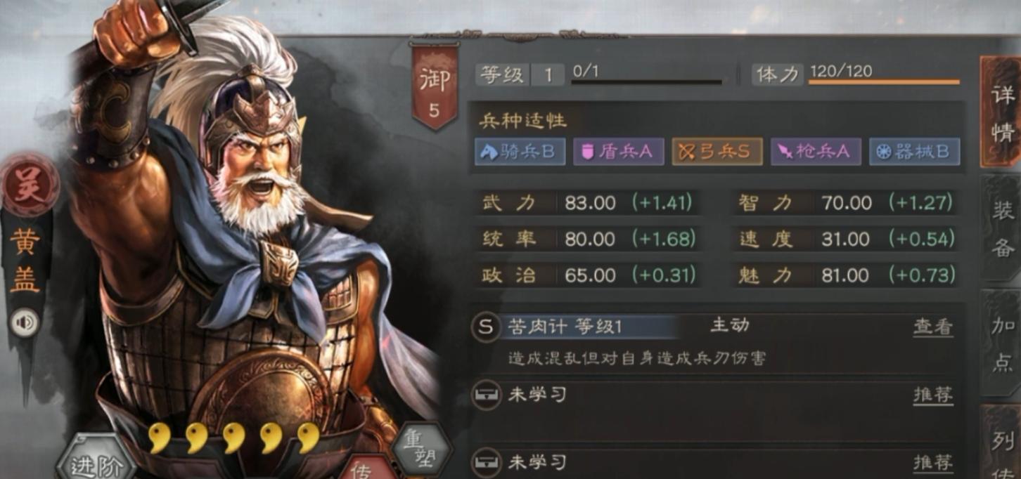 三国志战略版黄盖加点推荐 三国志战略版黄盖武将培养与属性加点方案