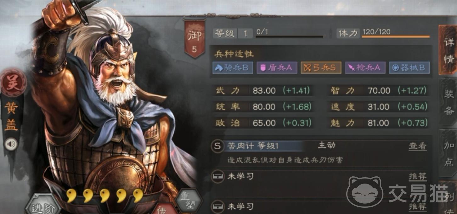 三国志战略版黄盖加点推荐 三国志战略版黄盖武将培养与属性加点方案
