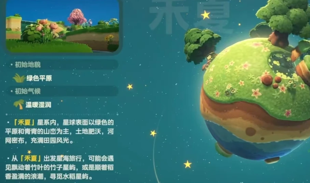 星布谷地初始星系选择攻略 星布谷地新手必看的星系挑选技巧