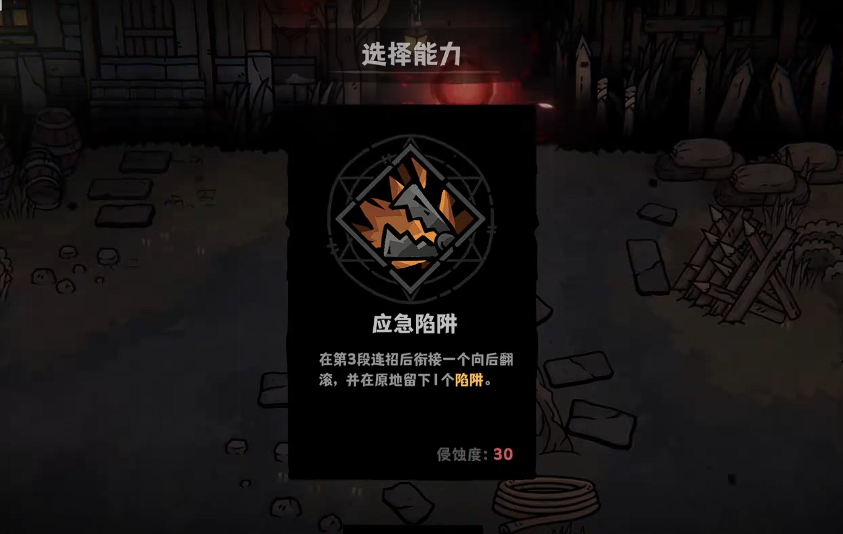 灰烬之国陷阱流派攻略 灰烬之国高效率陷阱玩法与实战技巧详解