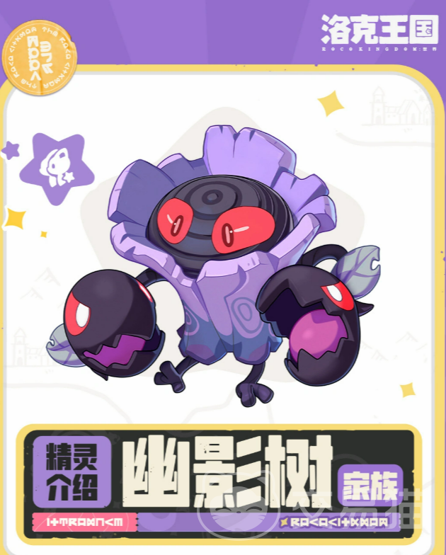 洛克王国世界幽影树活动 洛克王国世界幽影树限时玩法与奖励攻略