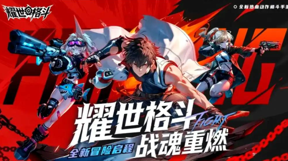 耀世格斗智识之塔阵容搭配攻略 耀世格斗智识之塔最强角色组合与通关技巧