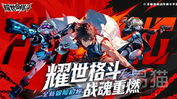 耀世格斗智识之塔阵容搭配攻略 耀世格斗智识之塔最强角色组合与通关技巧
