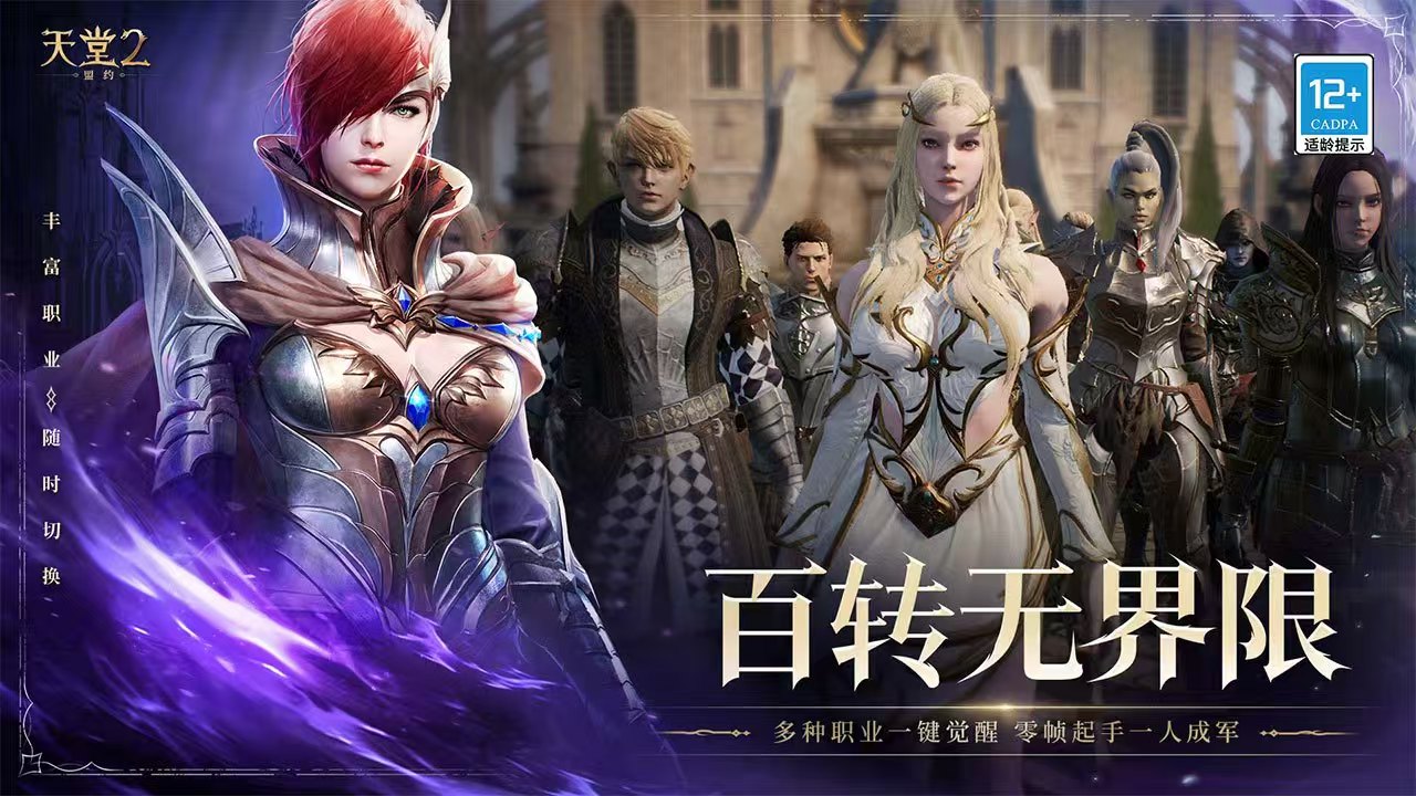 天堂2盟约手游兑换码大全 天堂2盟约手游最新可用兑换码分享