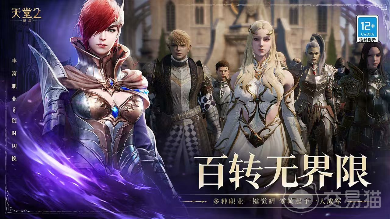 天堂2盟约手游兑换码大全 天堂2盟约手游最新可用兑换码分享