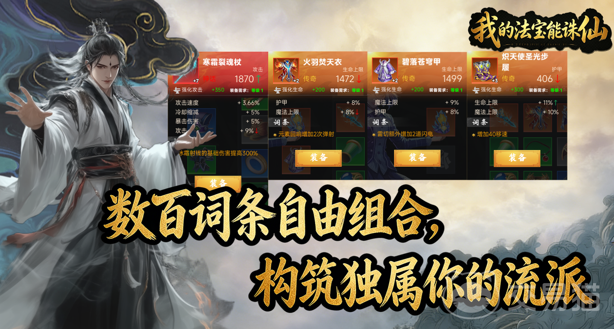 我的法宝能诛仙内测资格获取方法汇总
我的法宝能诛仙最新内测资格领取攻略