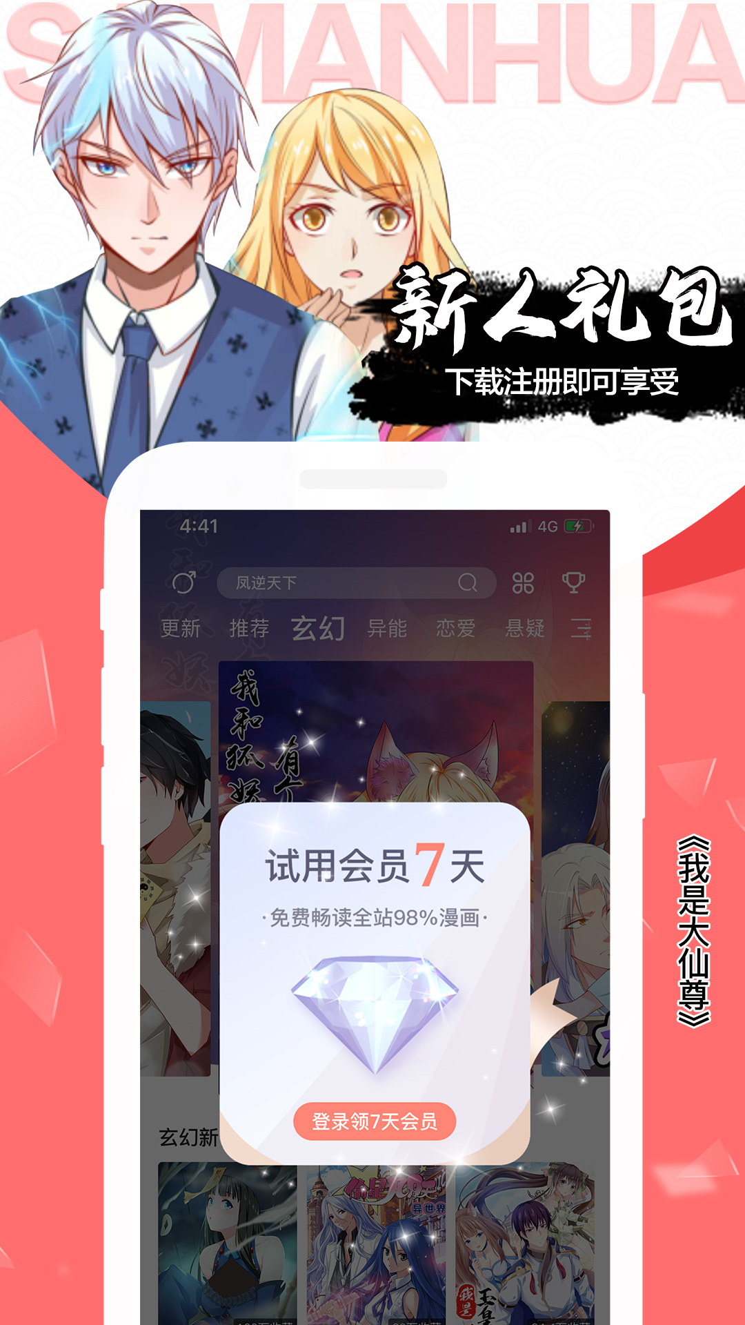 不用钱追漫软件分享 最全的高清无广告看漫画APP榜单合集