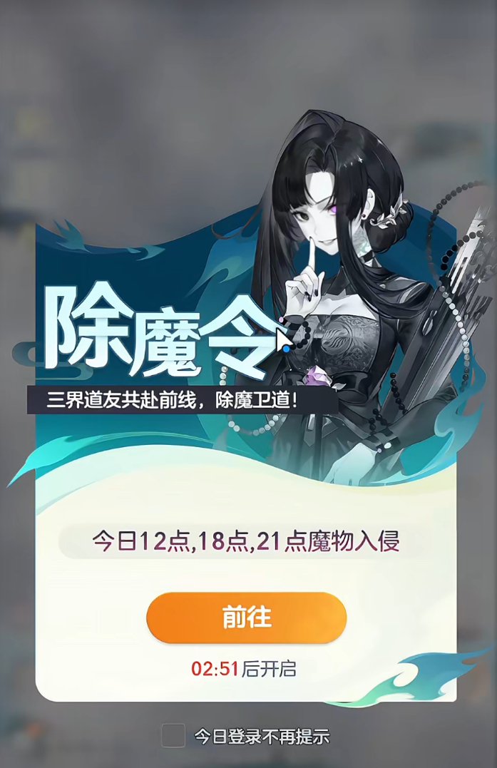 宗师之上除魔任务攻略 宗师之上除魔玩法全流程详解