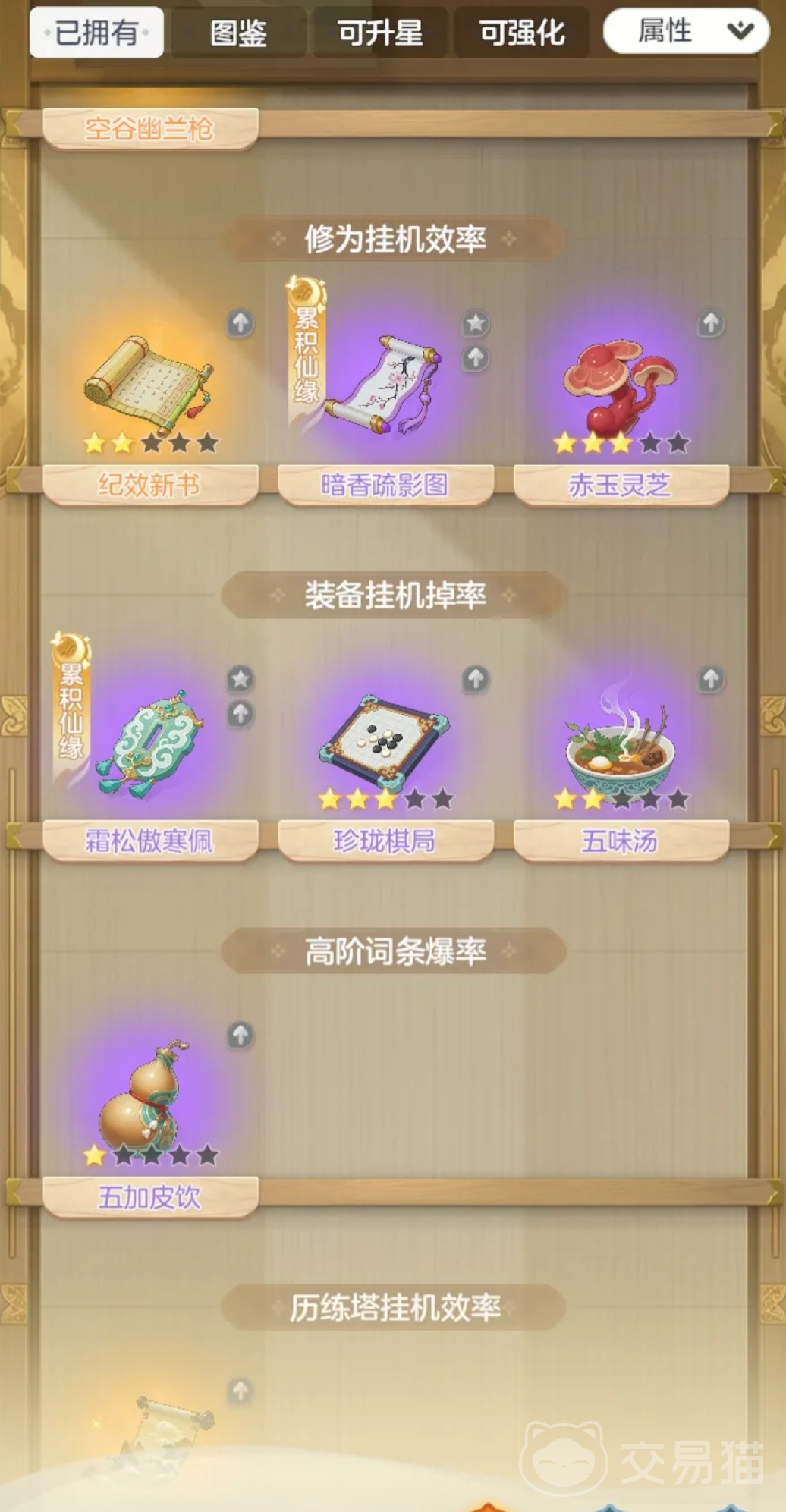 宗师之上宝物养成顺序怎么选 宗师之上宝物高效养成攻略