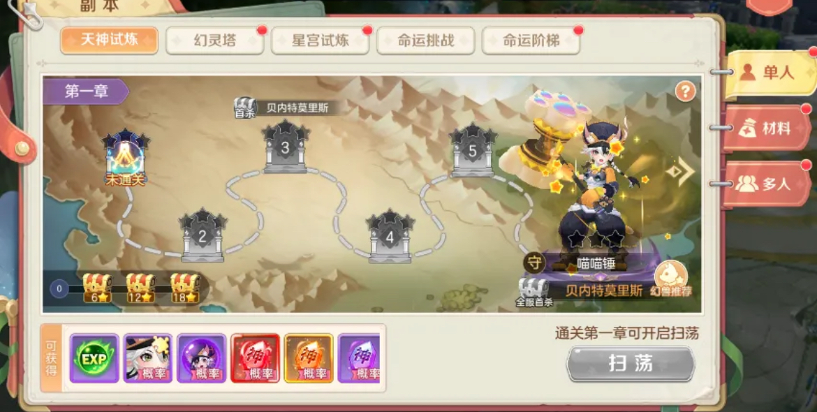 勇者幻兽录天神试炼副本玩法指南 勇者幻兽录高难度副本通关技巧与阵容搭配详解