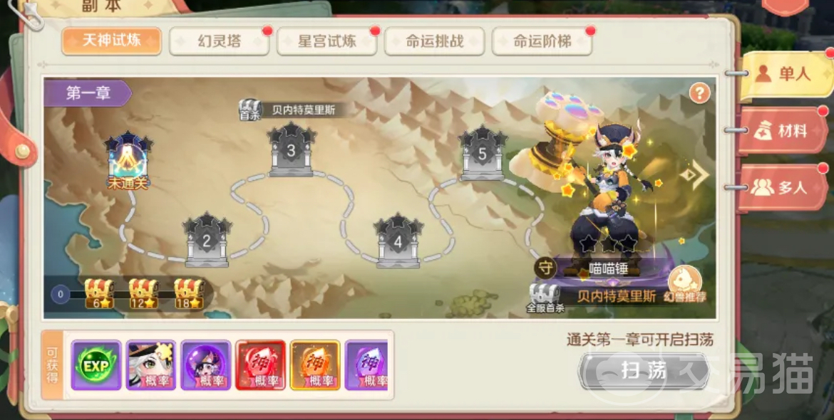 勇者幻兽录天神试炼副本玩法指南 勇者幻兽录高难度副本通关技巧与阵容搭配详解