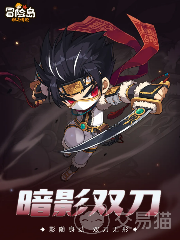 冒险岛枫之传说暗影双刀 冒险岛枫之传说暗影双刀职业强度与玩法解析