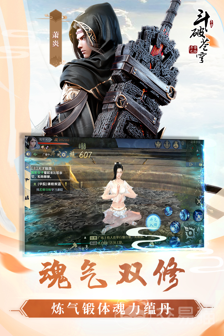 斗破苍穹斗帝之路首充值得买吗 斗破苍穹斗帝之路手游玩法与充值策略深度解析