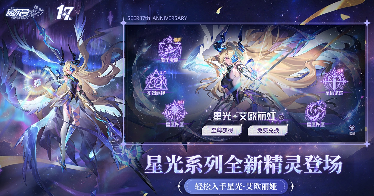 赛尔号手游上线时间 赛尔号巅峰之战最新上线日期一览