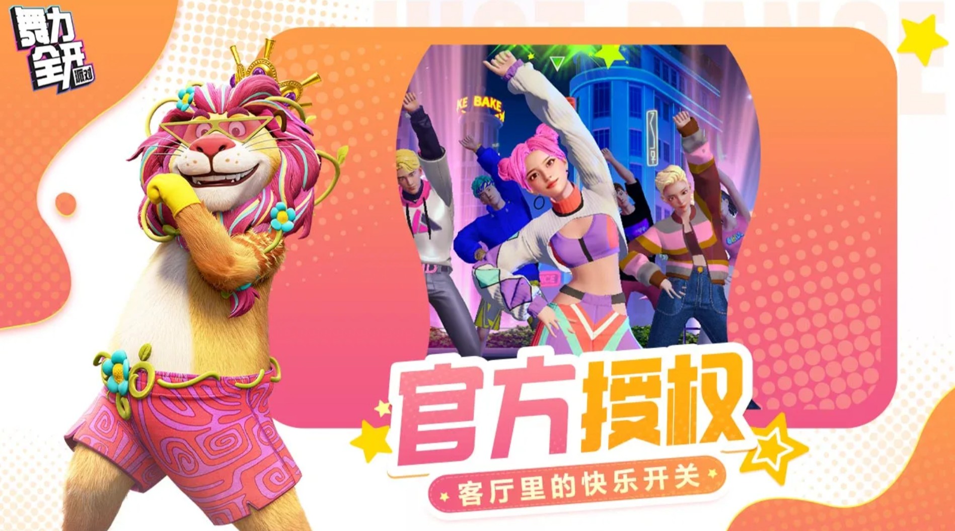 舞力全开派对 舞力全开热门舞蹈歌曲推荐与派对必备曲目清单