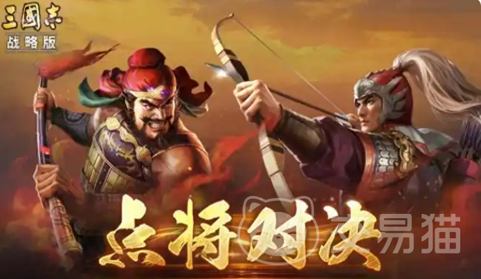 三国志战略版点将对决 三国志战略版点将对决玩法详解与实战技巧