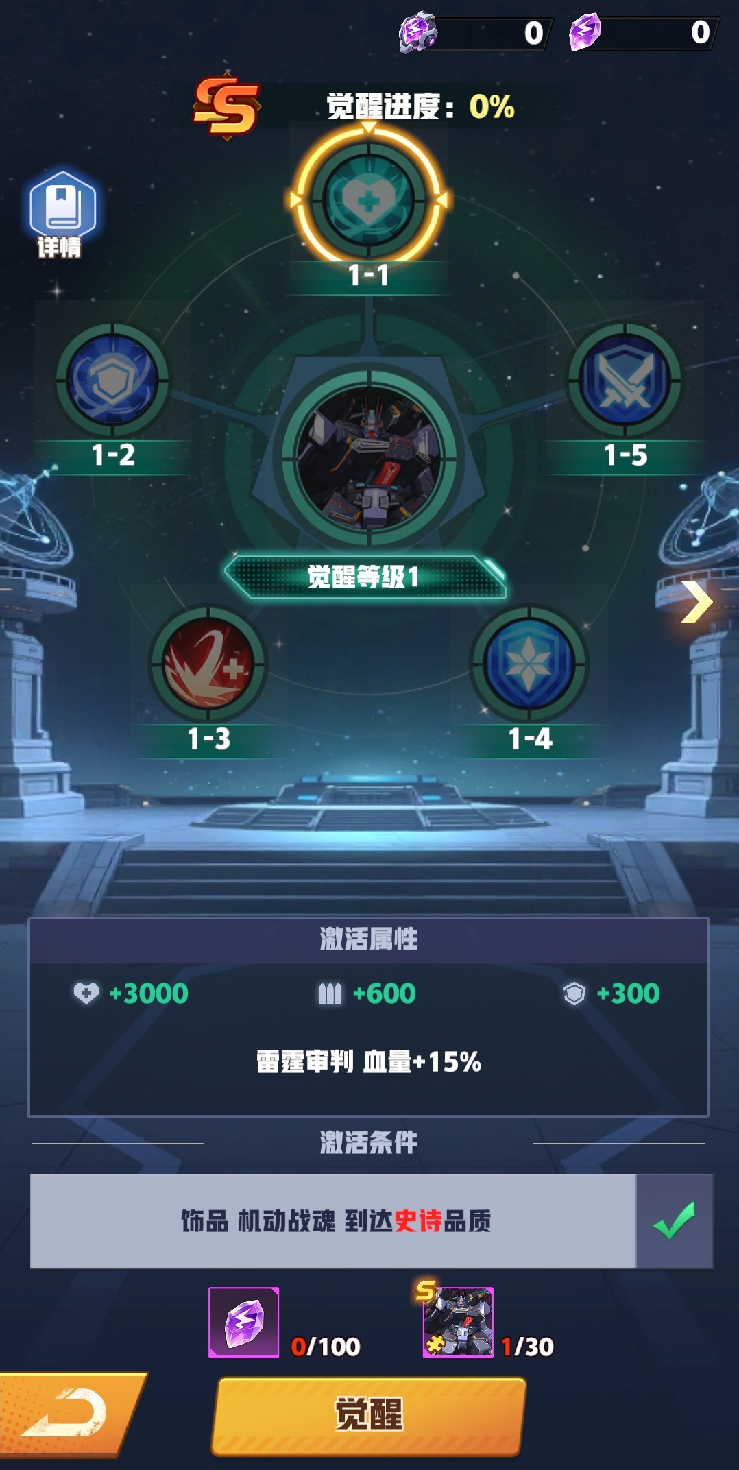 王牌机师觉醒条件详解 王牌机师如何触发机师觉醒机制