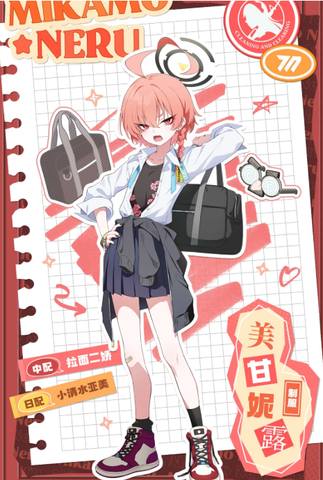 蔚蓝档案妮露制服 蔚蓝档案妮露角色服装设计与细节解析