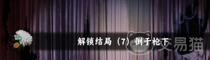 谍惊蛰 倒于枪下结局剧情详解与深度解析