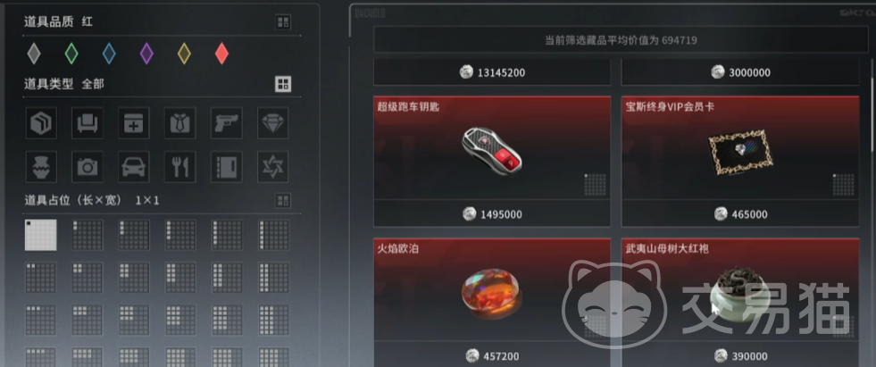 竞拍之王红物品图鉴大全 竞拍之王稀有红色道具全收录
