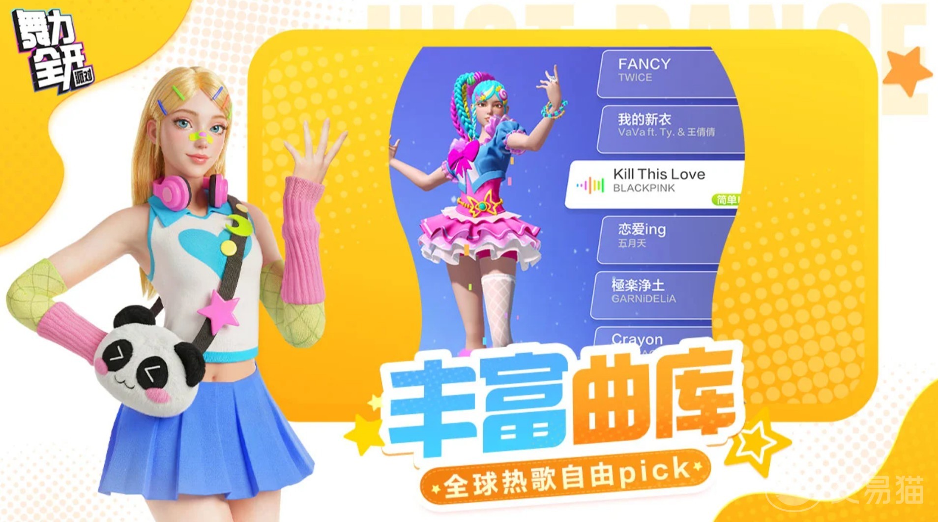 舞力全开派对曲目一览表 舞力全开热门派对歌曲推荐