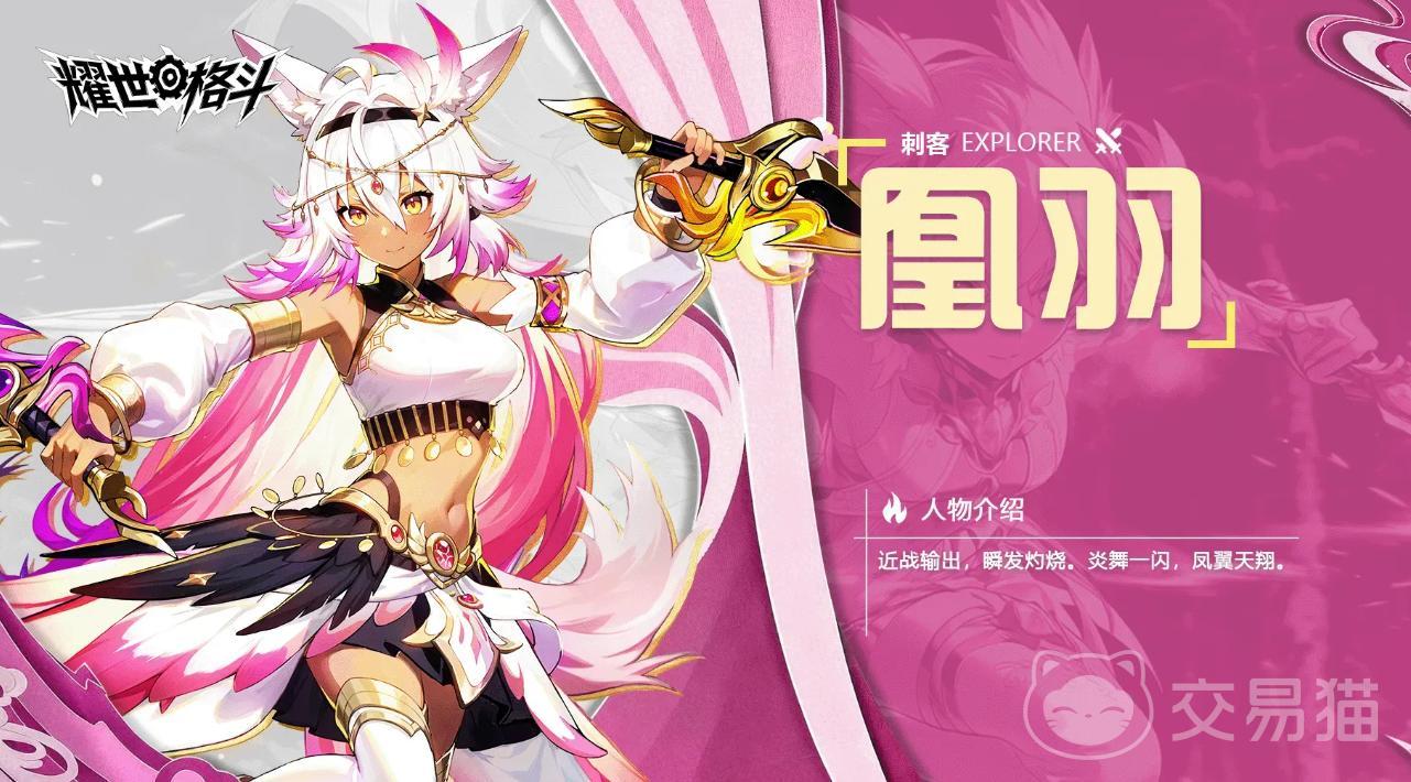 耀世格斗凰羽实战表现如何 耀世格斗凰羽强度评测与使用技巧