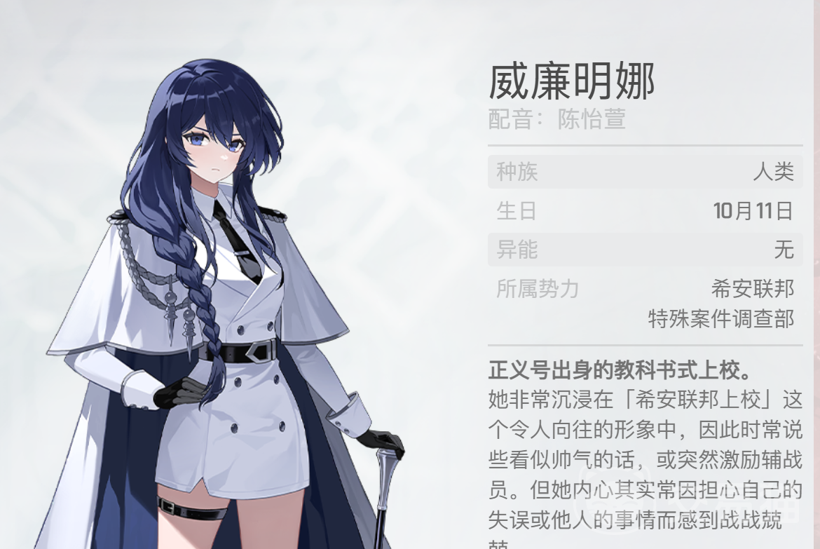 卡厄思梦境威廉明娜强度分析 卡厄思梦境威廉明娜实战表现与角色定位详解