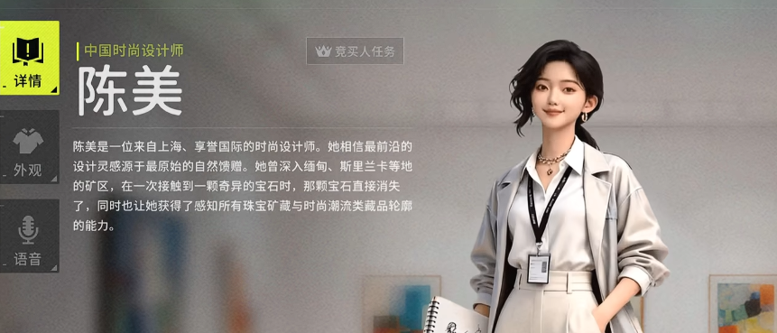 竞拍之王陈美技能详解 竞拍之王陈美技能强度与实战表现分析